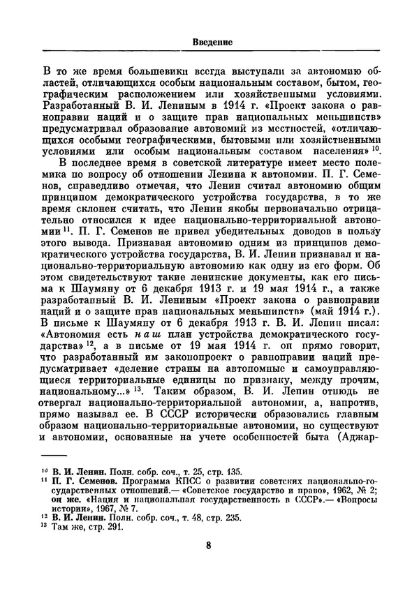 Книгаго: Развитие СССР как союзного государства 1922-1936 гг.. Иллюстрация № 9