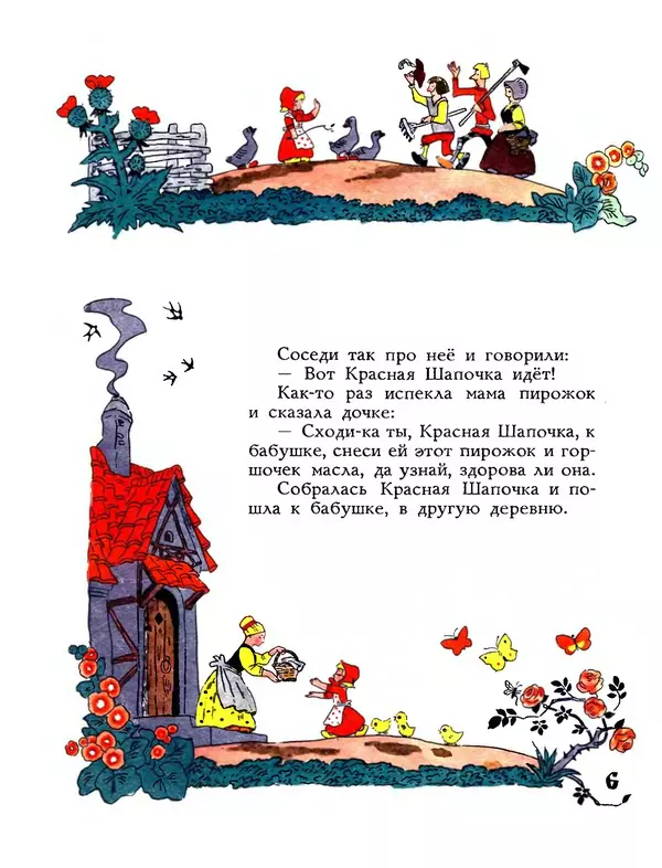 Книгаго: Красная Шапочка. Иллюстрация № 6