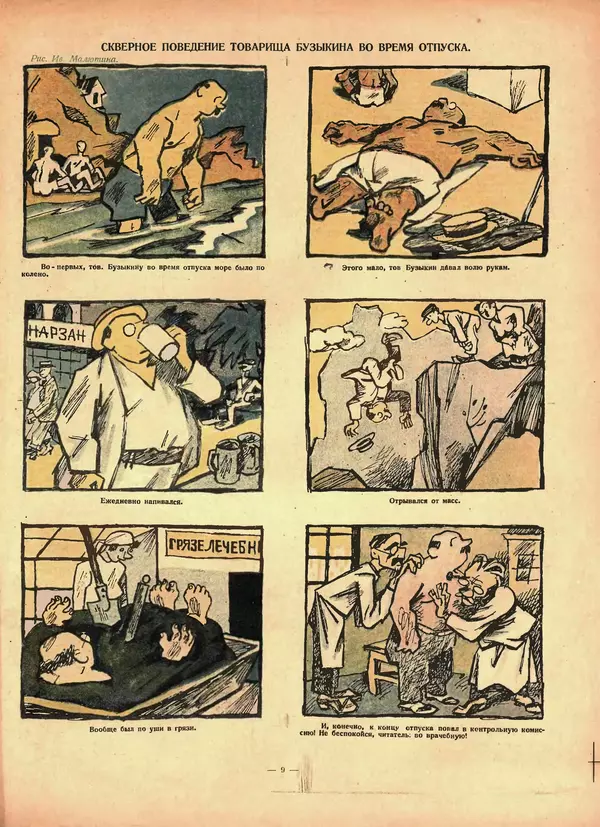 Книгаго: Крокодил 1925 № 32 (142). Иллюстрация № 9
