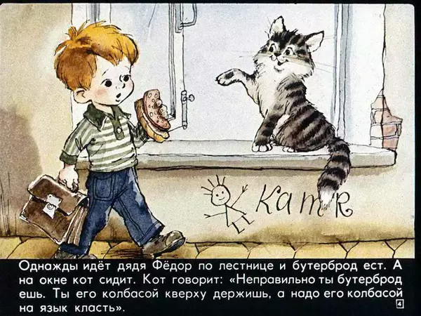 Книгаго: Дядя Фёдор, пёс и кот. Иллюстрация № 8