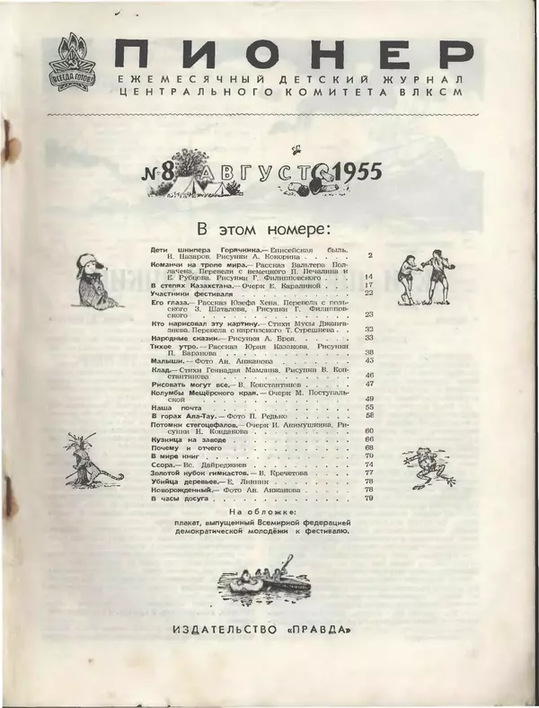 Книгаго: Пионер, 1955 № 08. Иллюстрация № 3