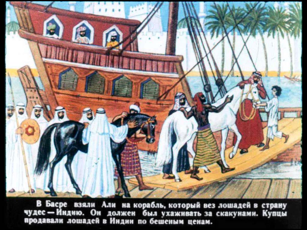 Книгаго: Али-мореплаватель. Иллюстрация № 9