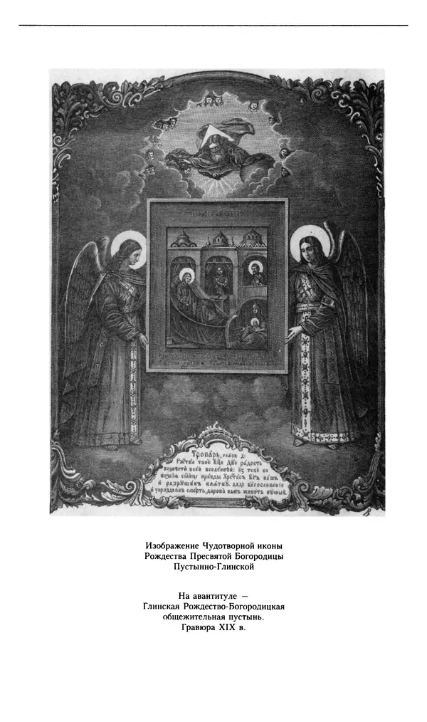 Книгаго: Православное учение о спасении по трудам глинских старцев. Иллюстрация № 3