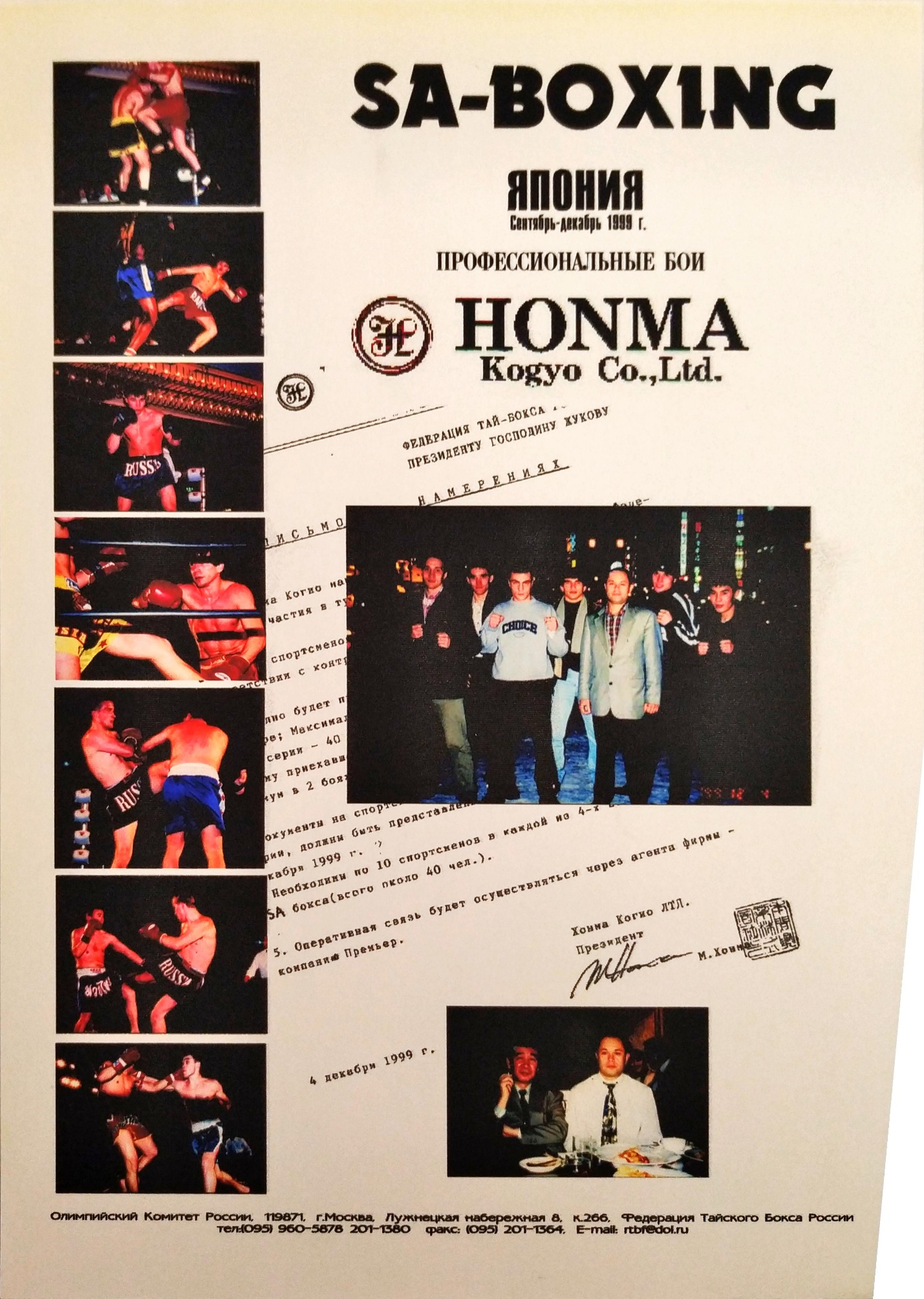 Книгаго: Самурайский дух. 2000 – 2003. Япония. SWA boxing. Иллюстрация № 19