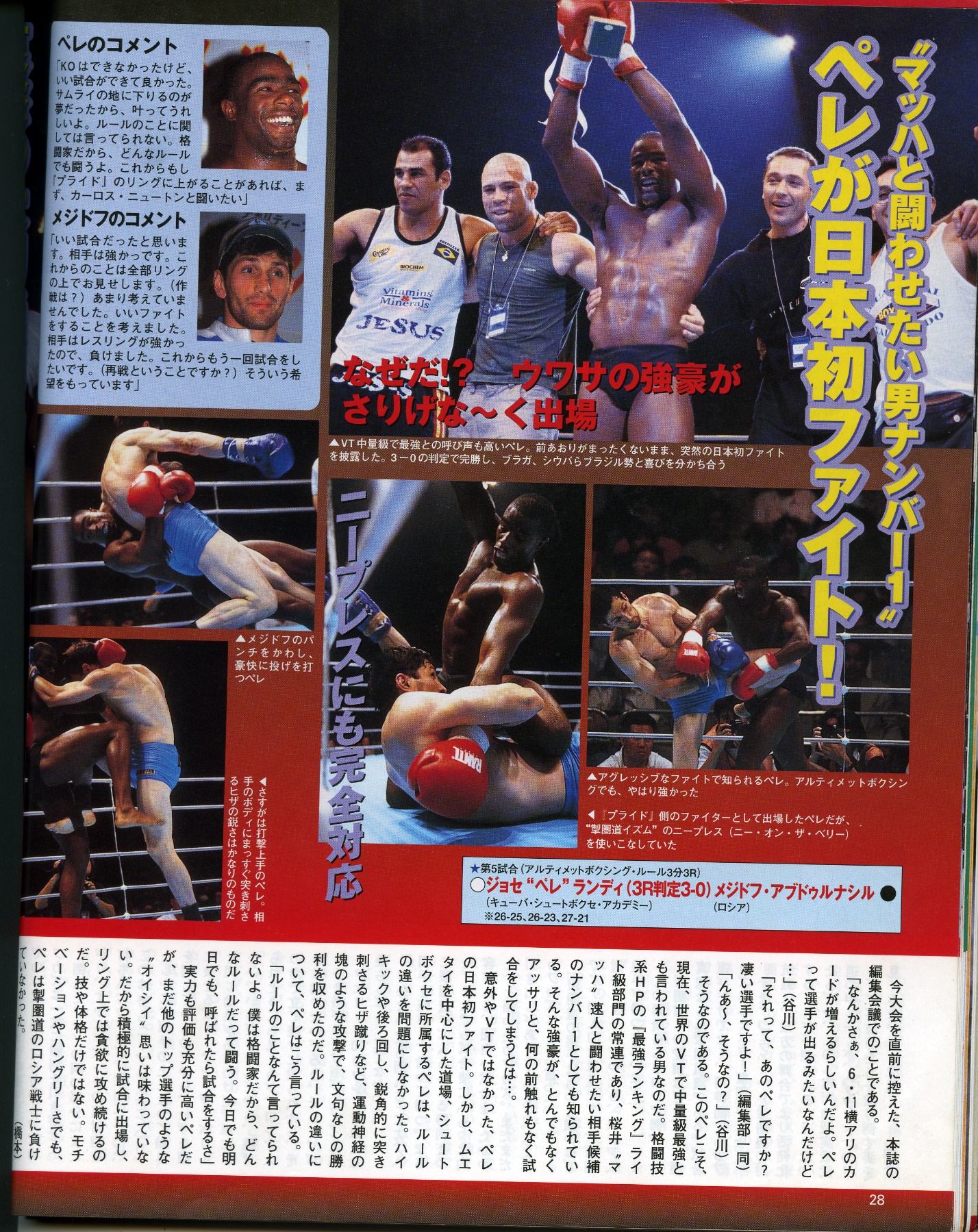 Книгаго: Самурайский дух. 2000 – 2003. Япония. SWA boxing. Иллюстрация № 21