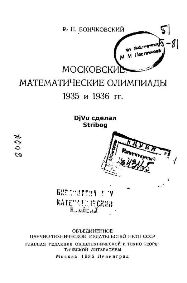 Книгаго: Московские математические олимпиады 1935 и 1936 гг.. Иллюстрация № 2