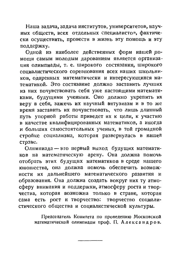 Книгаго: Московские математические олимпиады 1935 и 1936 гг.. Иллюстрация № 5