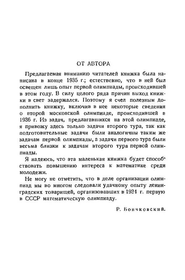 Книгаго: Московские математические олимпиады 1935 и 1936 гг.. Иллюстрация № 6