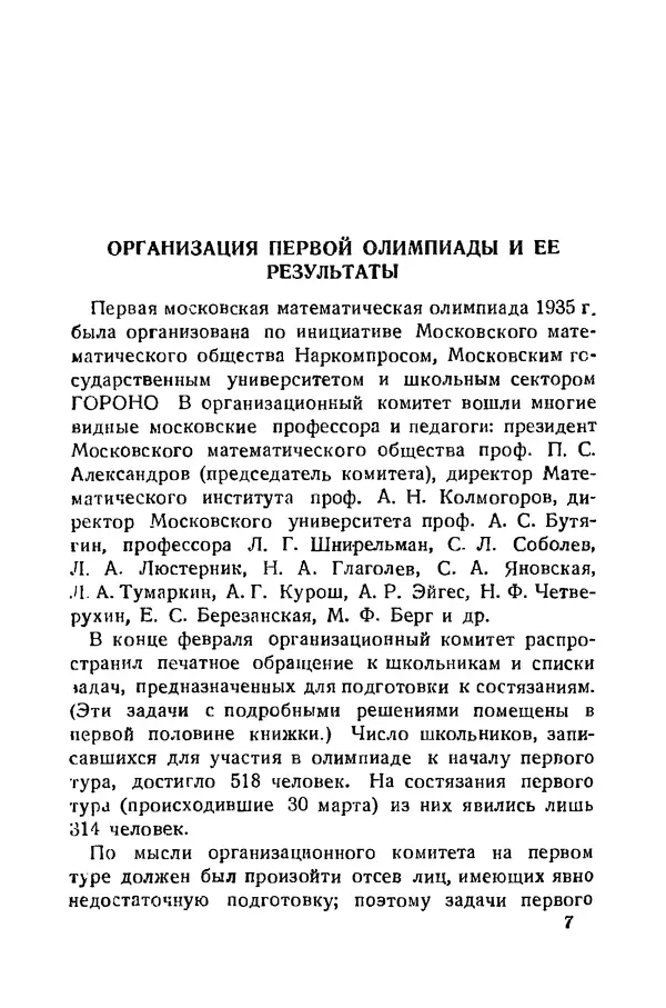 Книгаго: Московские математические олимпиады 1935 и 1936 гг.. Иллюстрация № 8