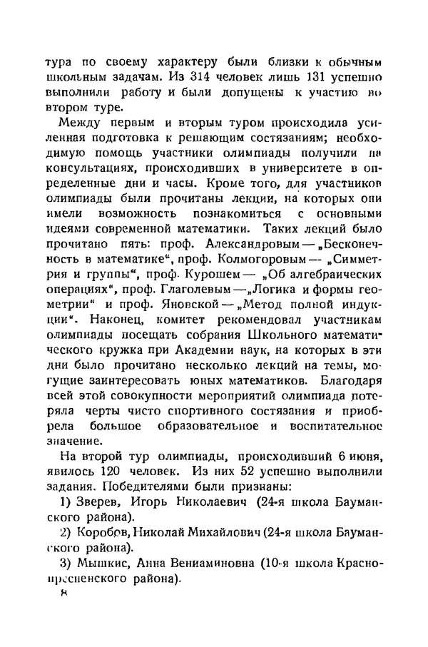 Книгаго: Московские математические олимпиады 1935 и 1936 гг.. Иллюстрация № 9
