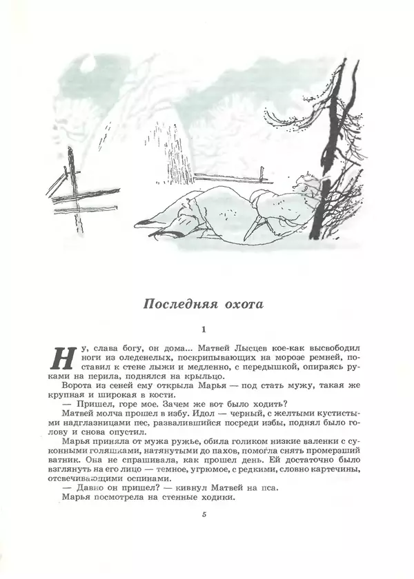 Книгаго: Пролетали лебеди. Иллюстрация № 5