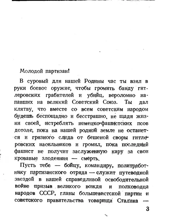 Книгаго: Спутник партизана. Иллюстрация № 3