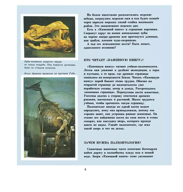 Книгаго: Палеонтология в картинках. Иллюстрация № 7