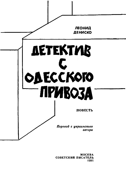 Книгаго: Антология советского детектива-53. Компиляция. Книги 1-13. Иллюстрация № 2