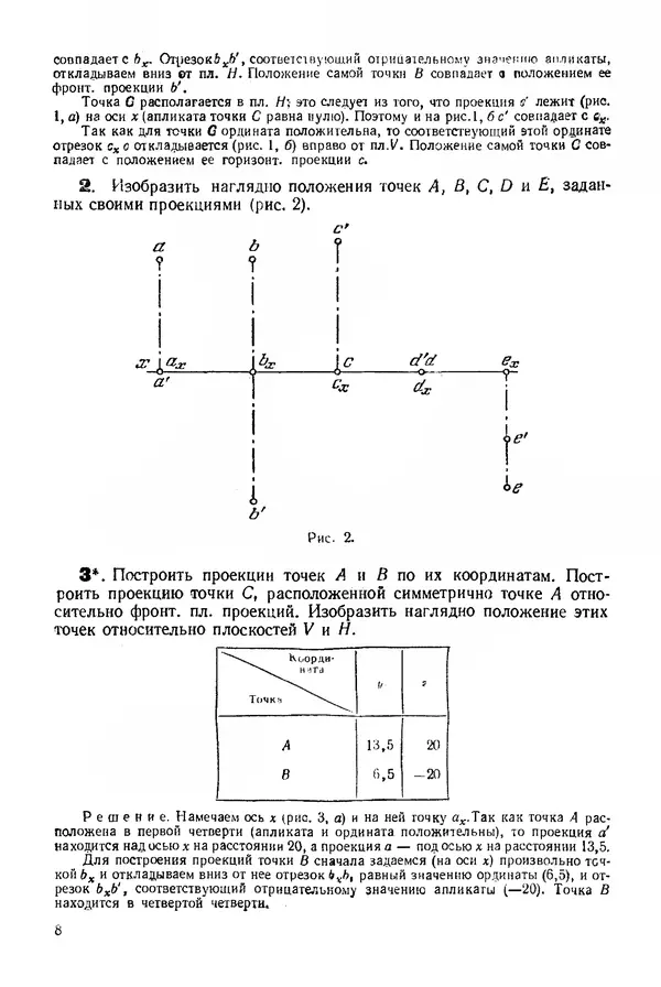Книгаго: Сборник задач по курсу начертательной геометрии. Иллюстрация № 9