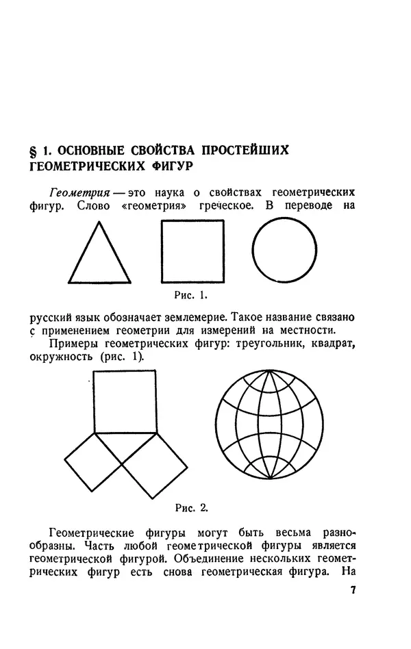 Книгаго: Элементарная геометрия. Планиметрия. Иллюстрация № 8