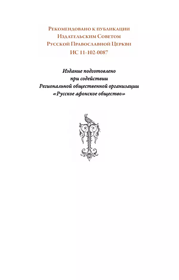 Книгаго: Синаксарь. Жития святых Православной Церкви. Том 2. Иллюстрация № 2