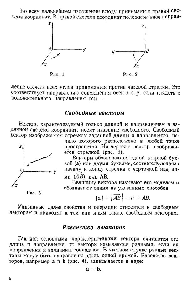 Книгаго: Теоретическая механика. 2-е изд.. Иллюстрация № 6