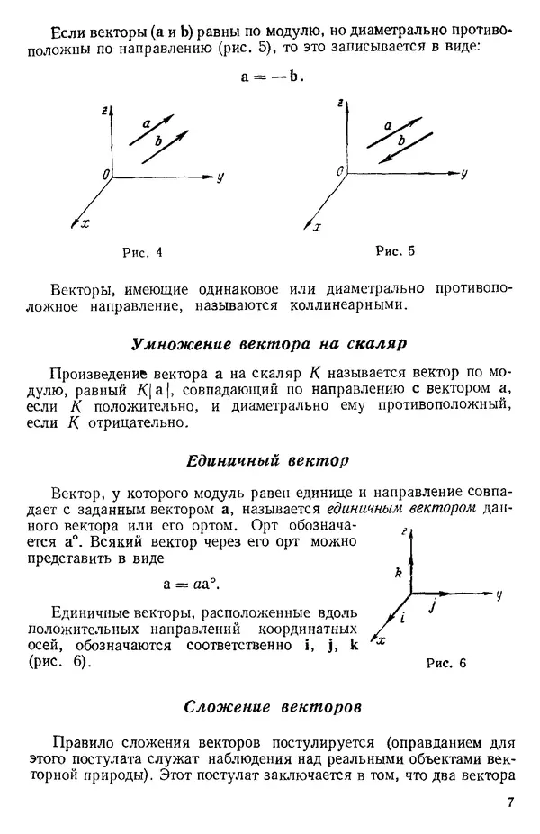 Книгаго: Теоретическая механика. 2-е изд.. Иллюстрация № 7