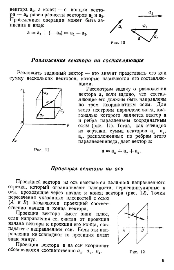 Книгаго: Теоретическая механика. 2-е изд.. Иллюстрация № 9