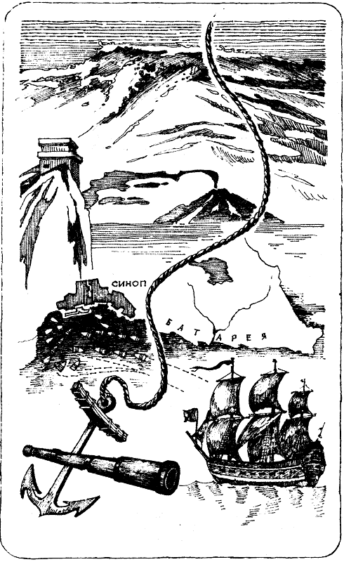 Книгаго: Три адмирала. Иллюстрация № 2