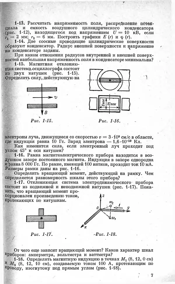 Книгаго: Задачник по теоретическим основам электротехники (теория поля). Иллюстрация № 8