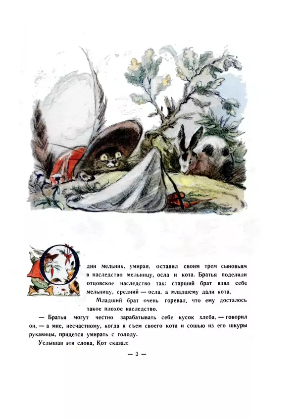 Книгаго: Кот в сапогах. Иллюстрация № 4