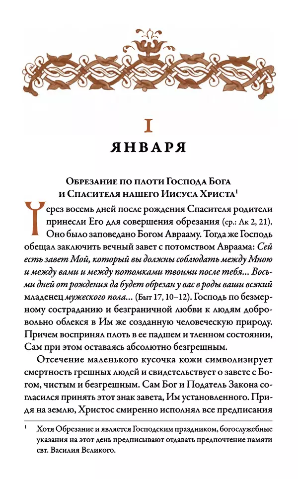 Книгаго: Синаксарь. Жития святых Православной Церкви. Том 3. Иллюстрация № 8