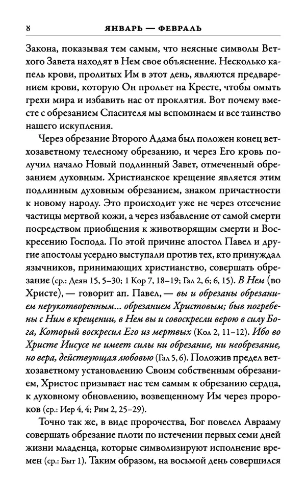 Книгаго: Синаксарь. Жития святых Православной Церкви. Том 3. Иллюстрация № 9