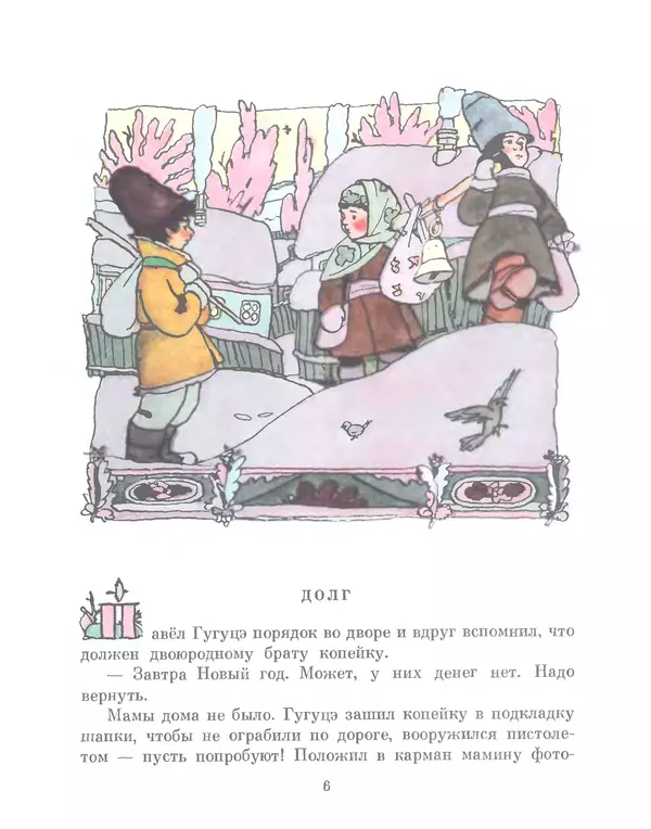 Книгаго: Приключения Гугуцэ. Иллюстрация № 7