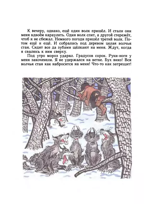 Книгаго: Три охотника. Иллюстрация № 6