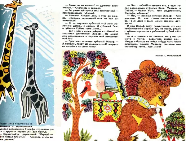 Книгаго: Три жирафа. Иллюстрация № 3