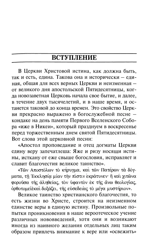 Книгаго: Православное Догматическое Богословие. Иллюстрация № 4