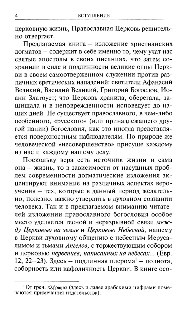 Книгаго: Православное Догматическое Богословие. Иллюстрация № 5