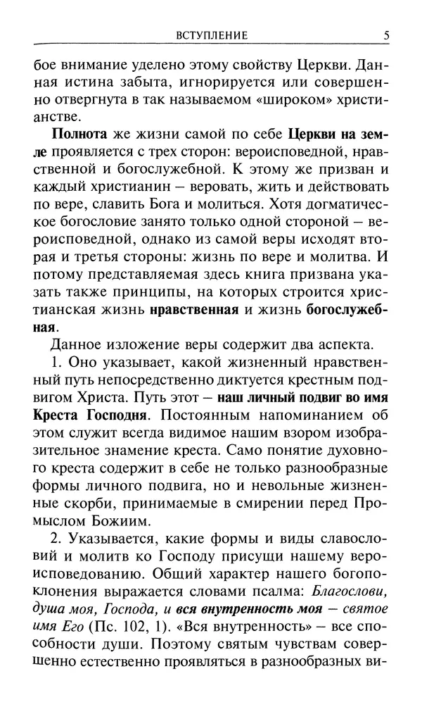 Книгаго: Православное Догматическое Богословие. Иллюстрация № 6