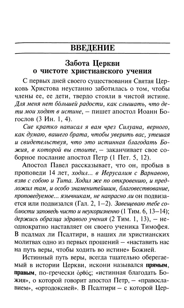 Книгаго: Православное Догматическое Богословие. Иллюстрация № 8