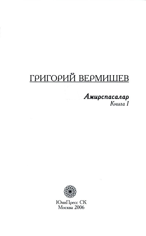 Книгаго: Армянский исторический роман. Компиляция. Книги 1-11. Иллюстрация № 1