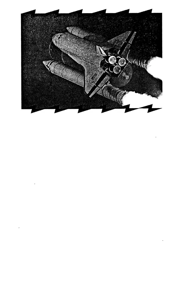 Книгаго: Авиационно-космические системы США. Иллюстрация № 3