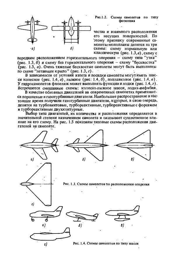 Книгаго: Конструкция самолетов: Учеб. пособие для авиационных вузов. Иллюстрация № 6