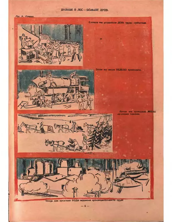 Книгаго: Крокодил 1924 № 22 (102). Иллюстрация № 5