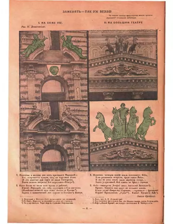 Книгаго: Крокодил 1924 № 22 (102). Иллюстрация № 6