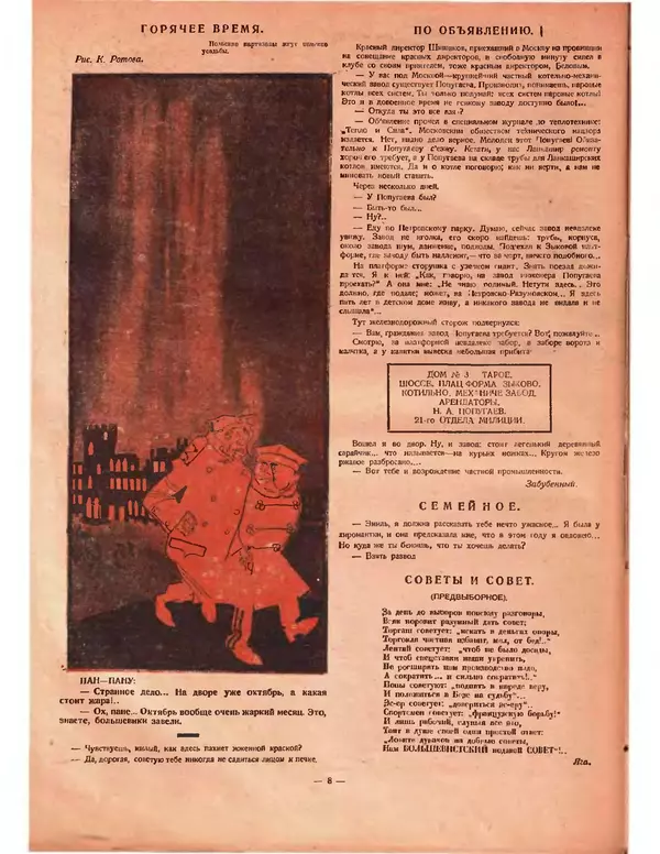 Книгаго: Крокодил 1924 № 22 (102). Иллюстрация № 8