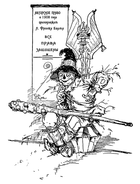 Книгаго: Дороти и Волшебник в Стране Оз. Иллюстрация № 6