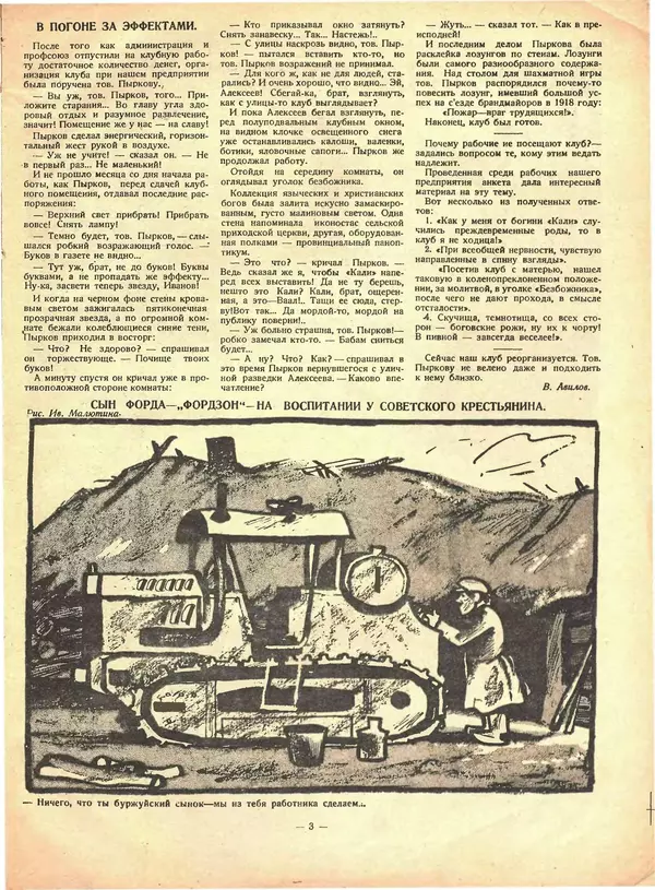 Книгаго: Крокодил 1926 № 01 (160). Иллюстрация № 3