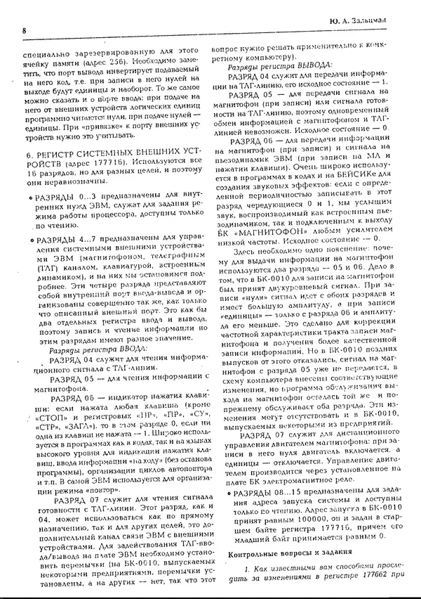 Книгаго: Персональный компьютер БК-0010 - БК-0011м 1994 №02. Иллюстрация № 8