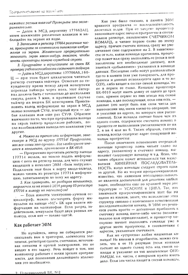 Книгаго: Персональный компьютер БК-0010 - БК-0011м 1994 №02. Иллюстрация № 9