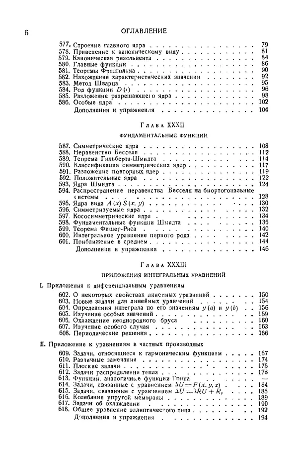 Книгаго: Курс математического анализа. Том III. Часть II. Интегральные уравнения. Вариационное исчисление. Иллюстрация № 7