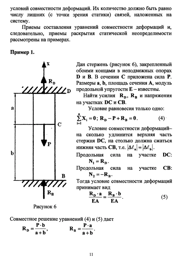 Книгаго: Механика. Сопротивление материалов: Методические указания. Иллюстрация № 11