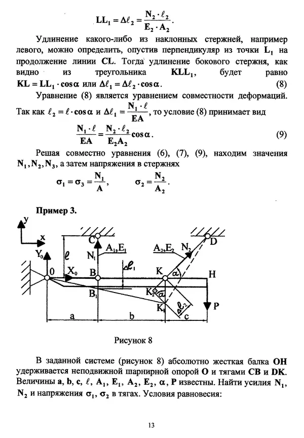 Книгаго: Механика. Сопротивление материалов: Методические указания. Иллюстрация № 13