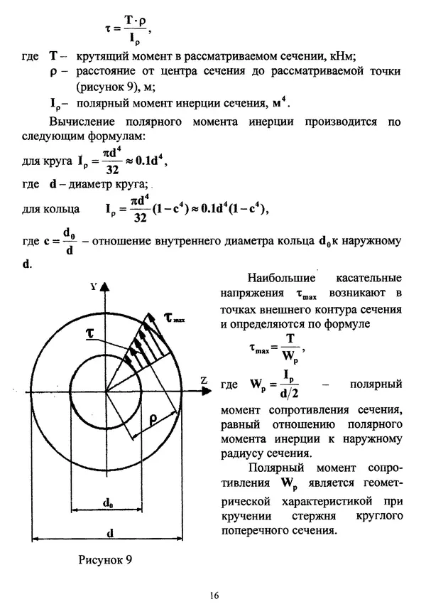 Книгаго: Механика. Сопротивление материалов: Методические указания. Иллюстрация № 16